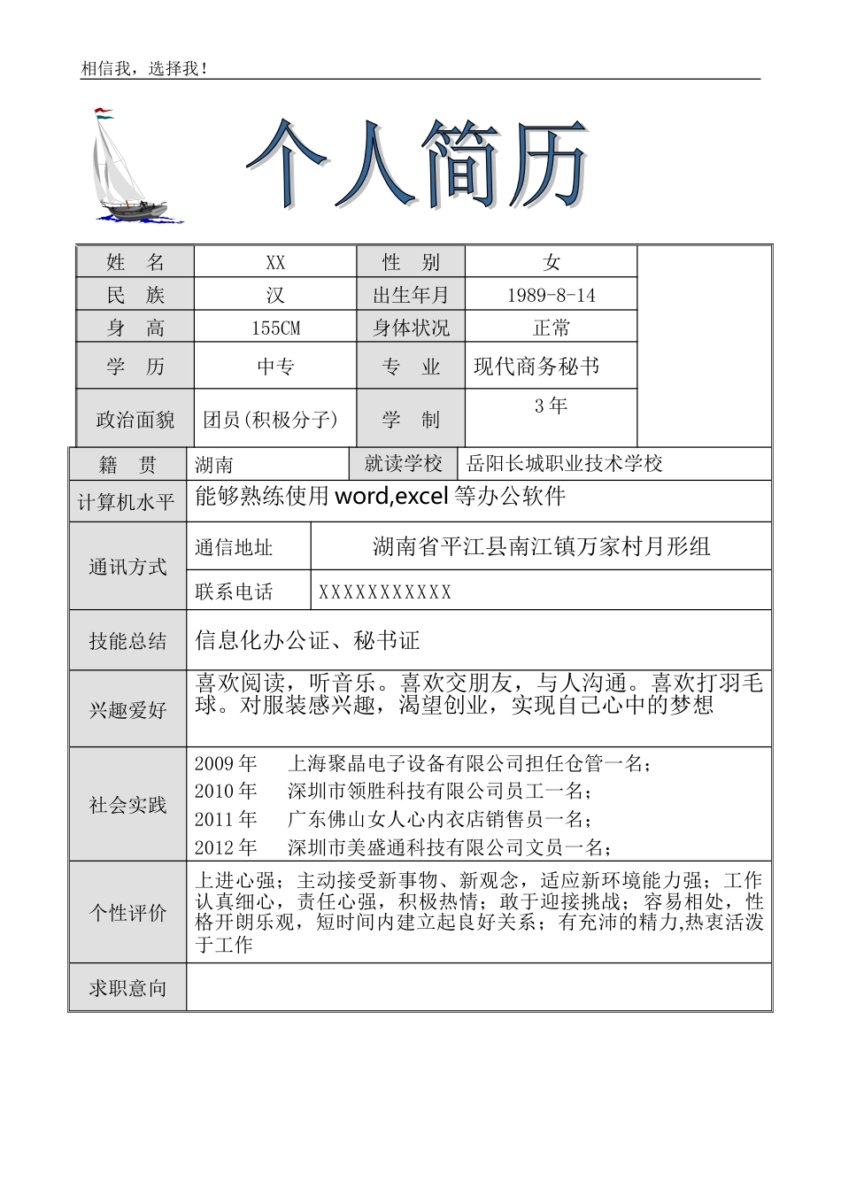 简历合集个人简历模板(286)简历合集 个人简历模板 免费下载.doc