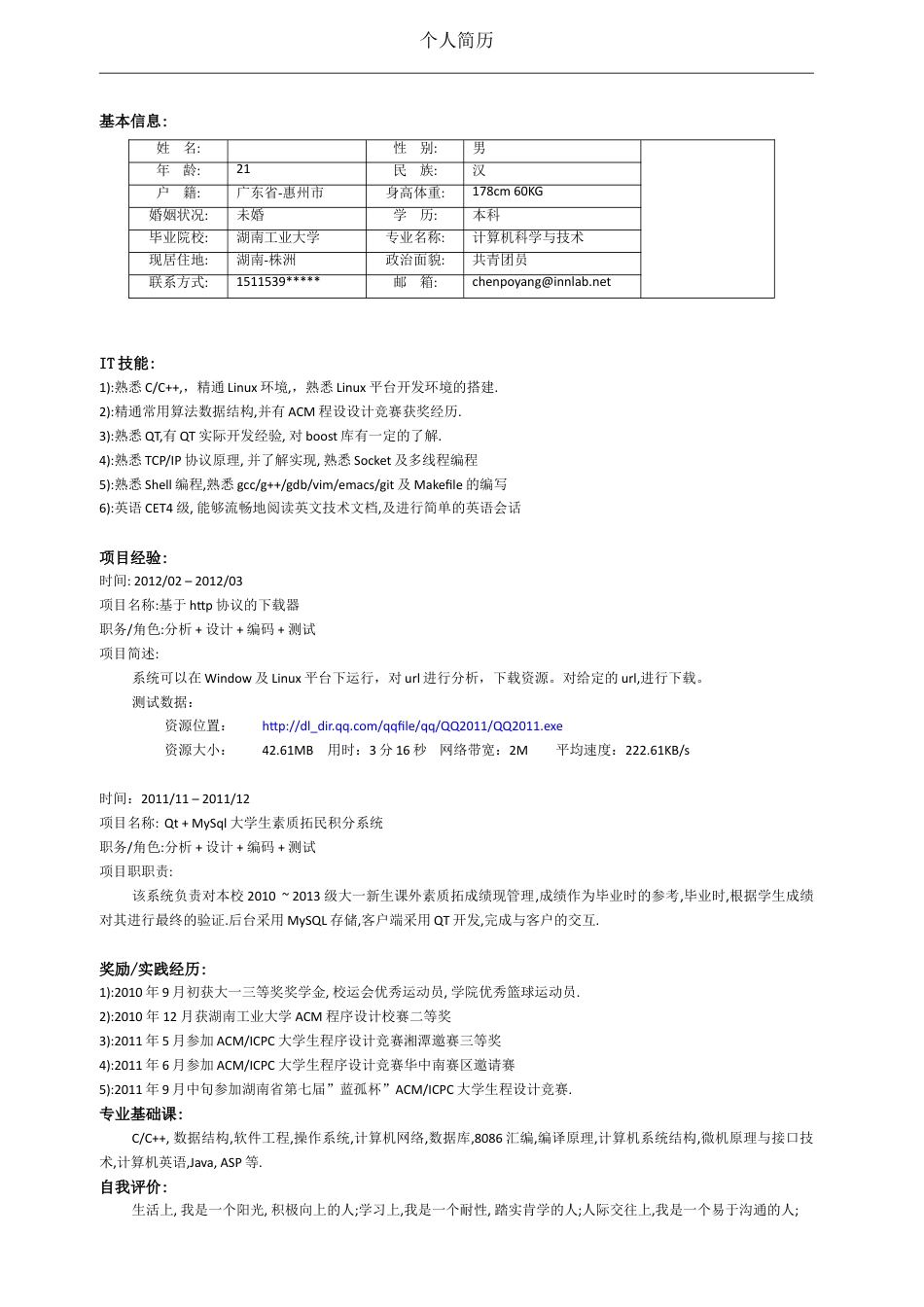 简历合集个人简历模板(284)简历合集 个人简历模板 免费下载.doc