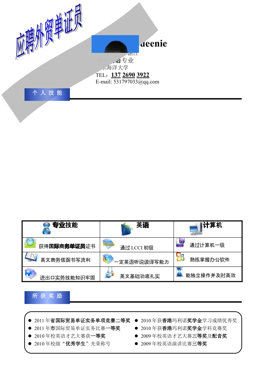 简历合集个人简历模板(282)简历合集 个人简历模板 免费下载.doc