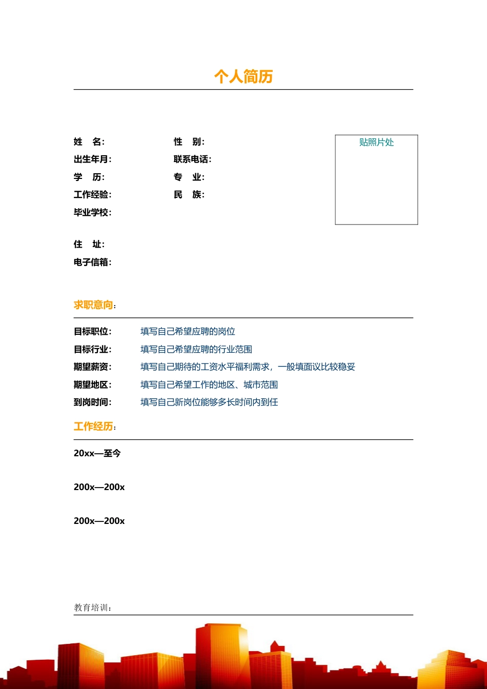 简历合集个人简历模板(417)简历合集 个人简历模板 免费下载.doc