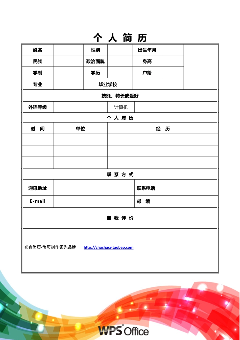 简历合集个人简历模板(124)简历合集 个人简历模板 免费下载.doc