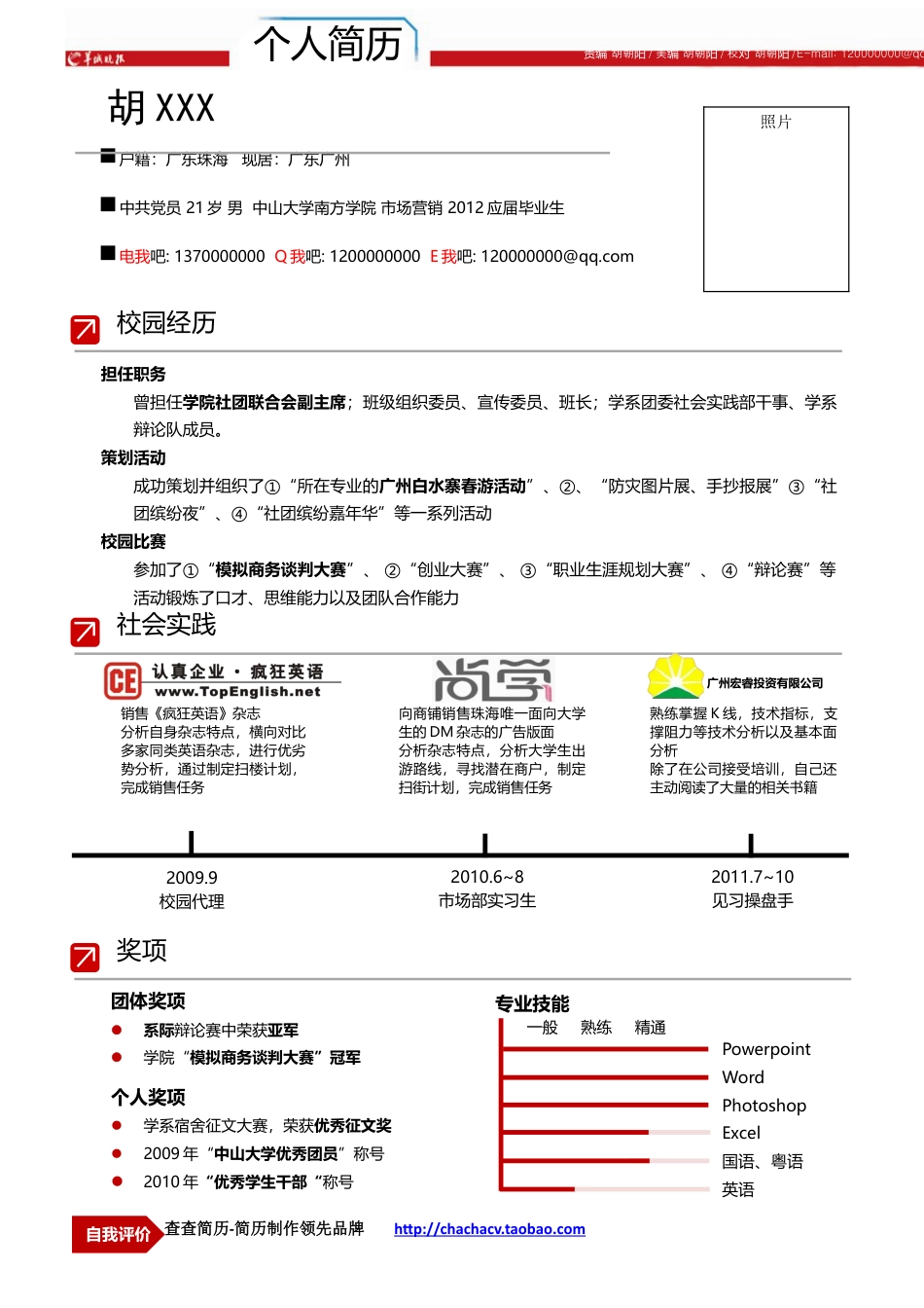 简历合集个人简历模板(119)简历合集 个人简历模板 免费下载.doc