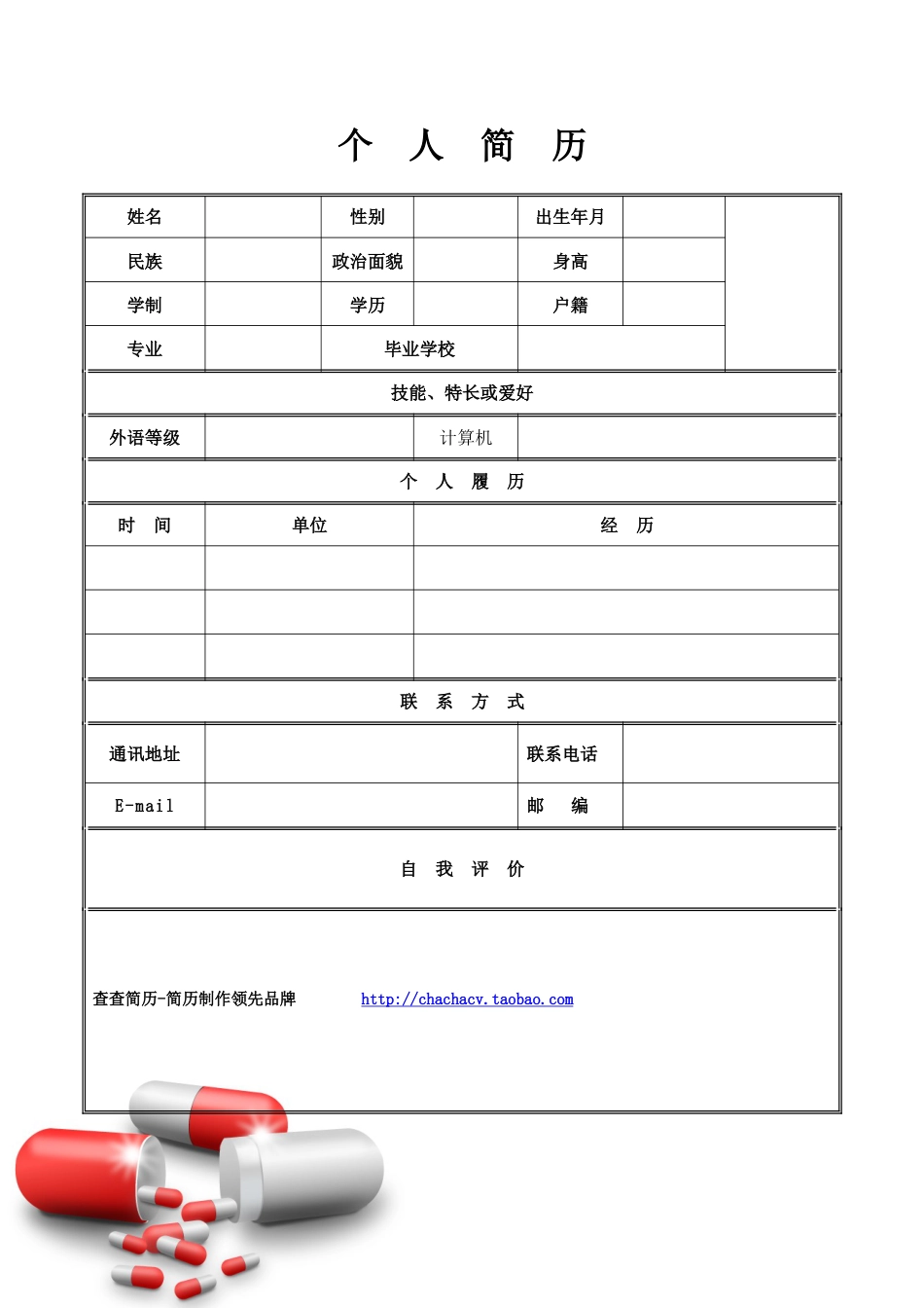 简历合集个人简历模板(267)简历合集 个人简历模板 免费下载.doc