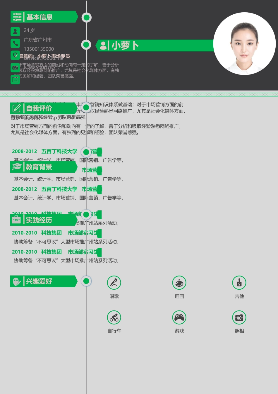 简历合集个人简历模板(771)简历合集 个人简历模板 免费下载.docx