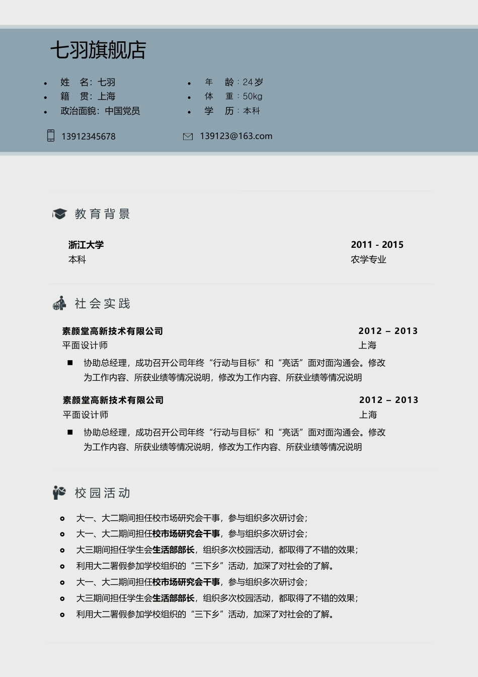 册子样式简历3个人简历模板2-内页1-请双面打印-建议157g铜版纸册 子 样 式 简 历3 个人简历模板 免费下载.docx