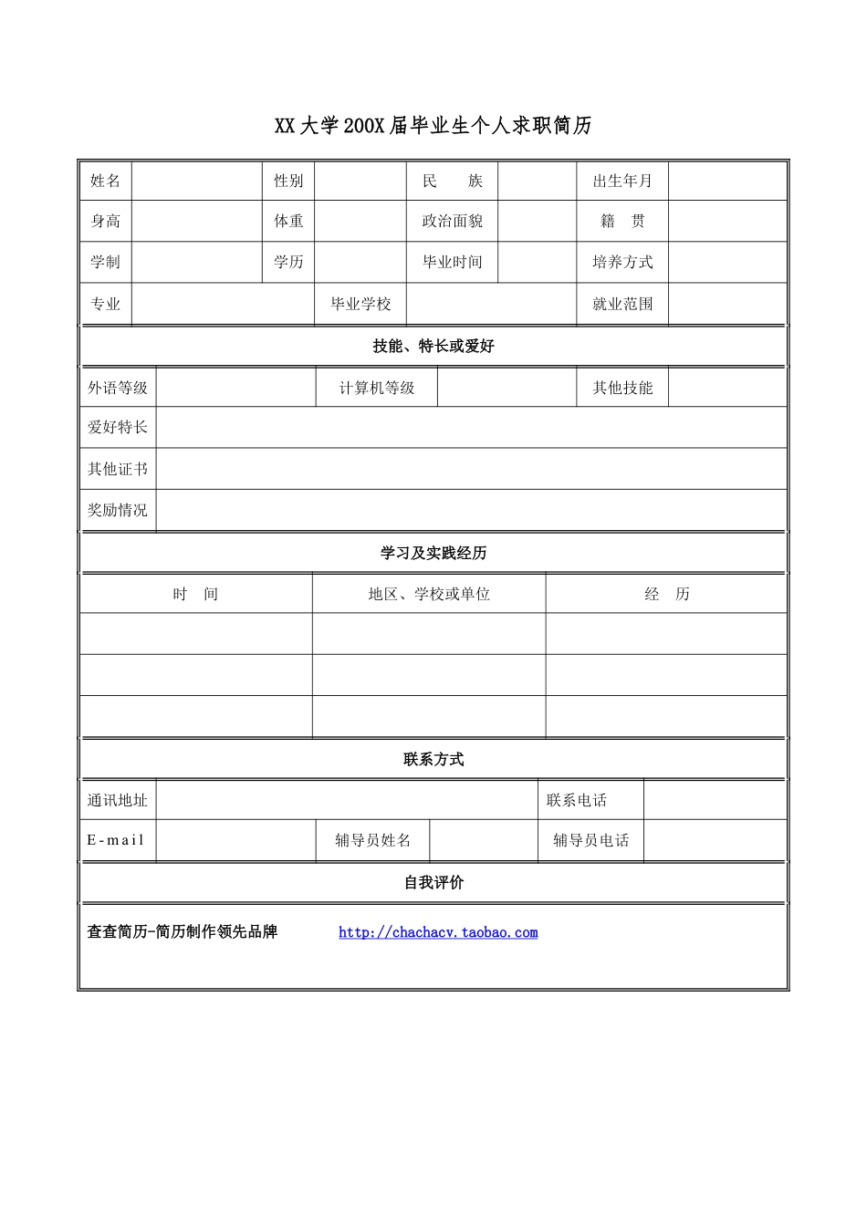 简历合集个人简历模板(112)简历合集 个人简历模板 免费下载.doc