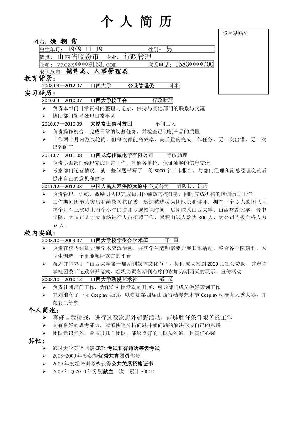 简历合集个人简历模板(257)简历合集 个人简历模板 免费下载.doc