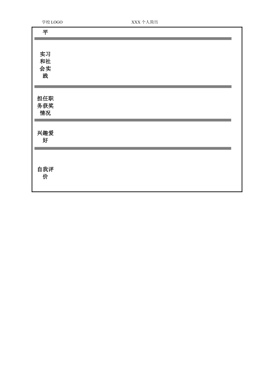 简历合集个人简历模板(392)简历合集 个人简历模板 免费下载.doc