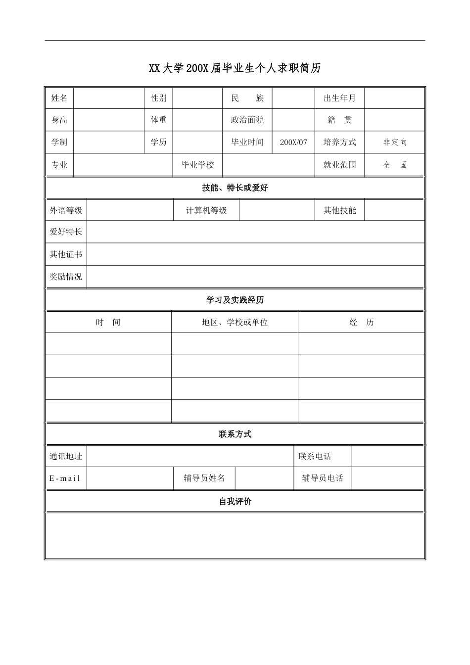 简历合集个人简历模板(519)简历合集 个人简历模板 免费下载.doc