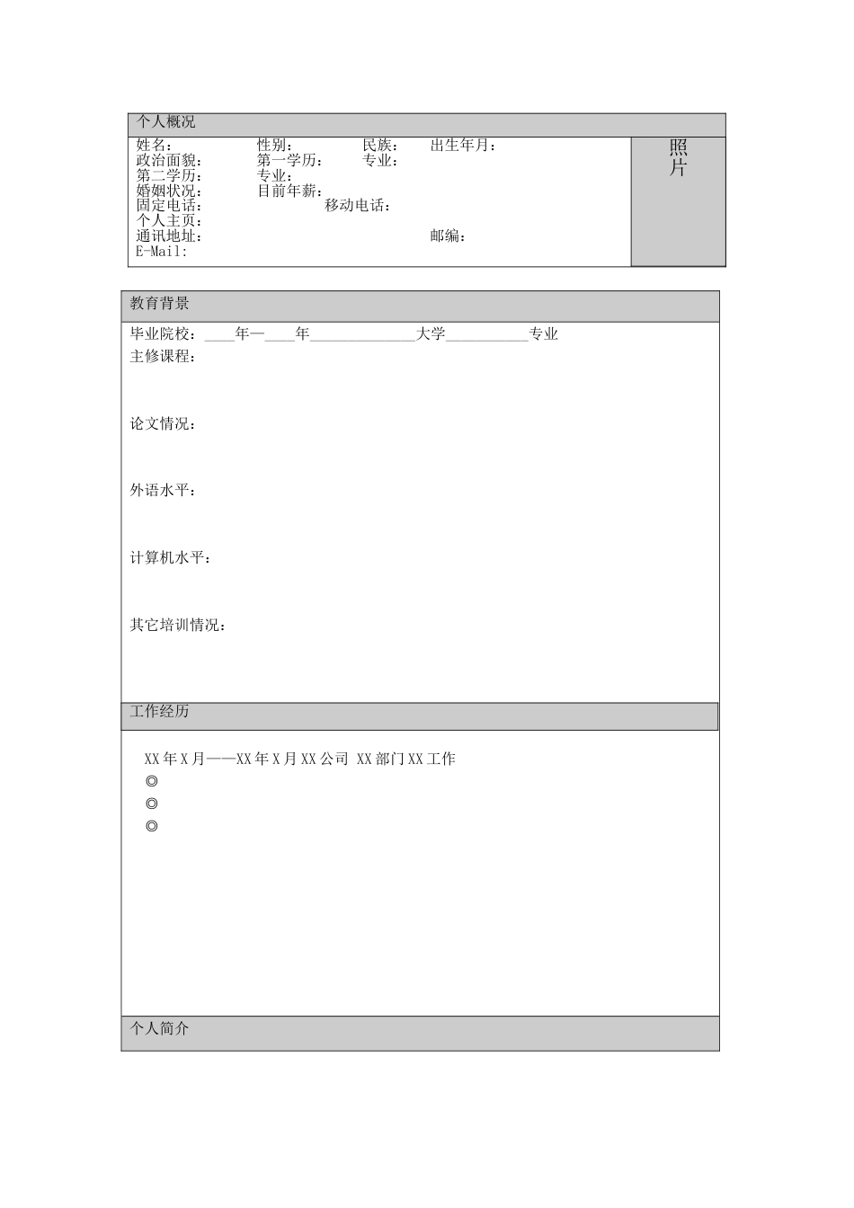 简历合集个人简历模板(390)简历合集 个人简历模板 免费下载.doc