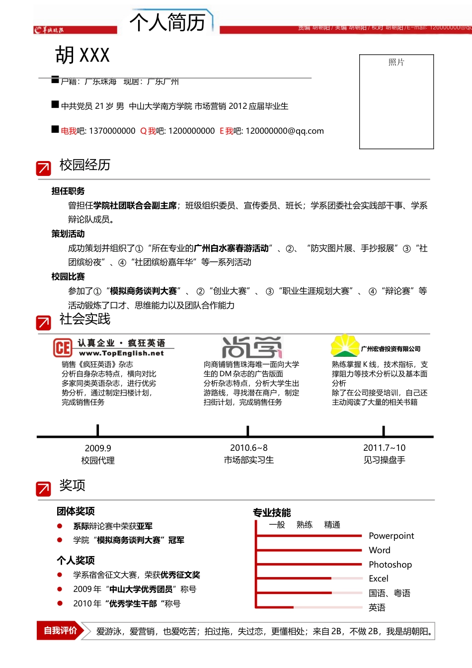 简历合集个人简历模板(518)简历合集 个人简历模板 免费下载.doc