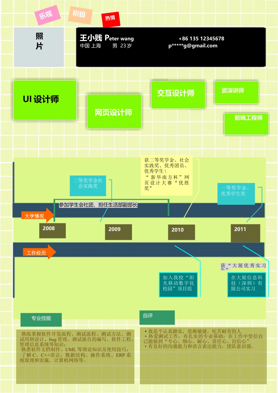 简历合集个人简历模板(516)简历合集 个人简历模板 免费下载.doc