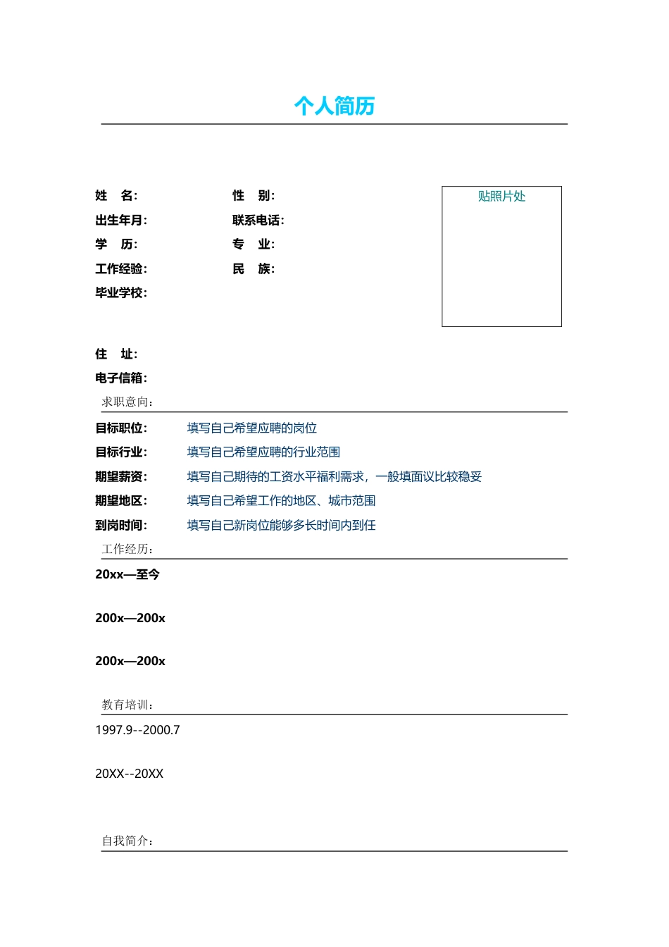 简历合集个人简历模板(248)简历合集 个人简历模板 免费下载.doc