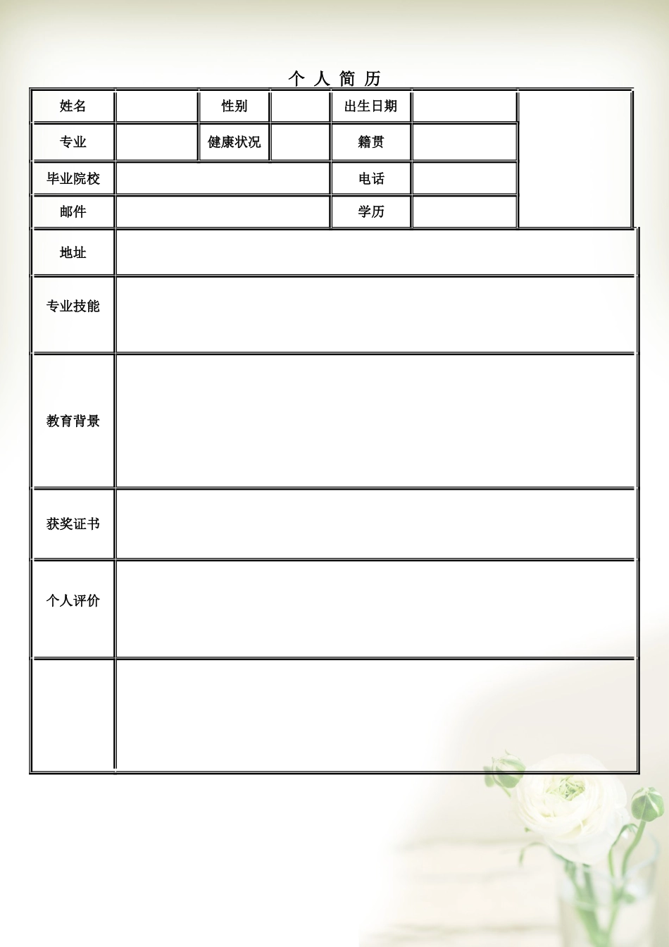 简历合集个人简历模板(245)简历合集 个人简历模板 免费下载.doc