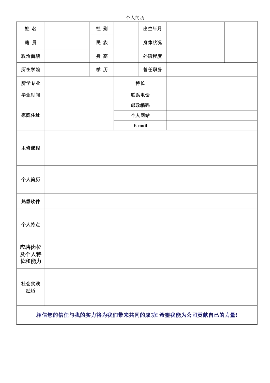 简历合集个人简历模板(379)简历合集 个人简历模板 免费下载.doc