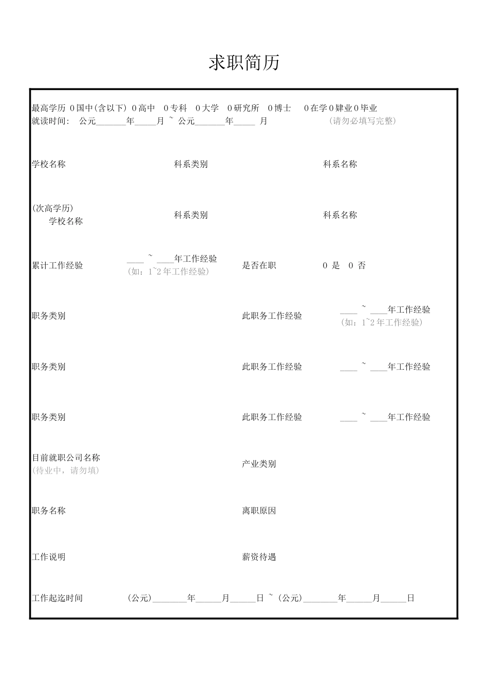 简历合集个人简历模板(377)简历合集 个人简历模板 免费下载.doc