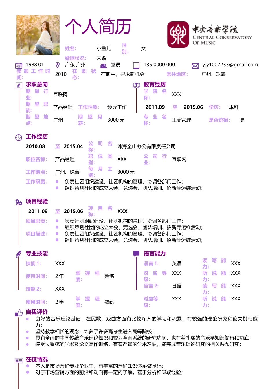 简历合集个人简历模板(640)简历合集 个人简历模板 免费下载.doc