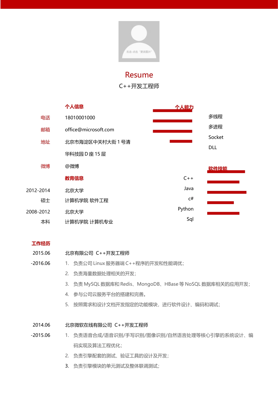 简历合集个人简历模板(892)简历合集 个人简历模板 免费下载.docx