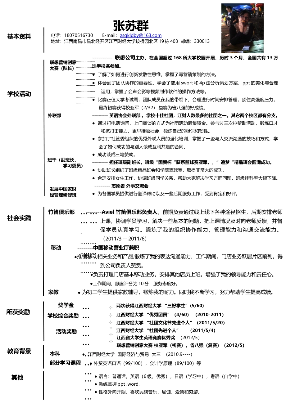 简历合集个人简历模板(757)简历合集 个人简历模板 免费下载.docx