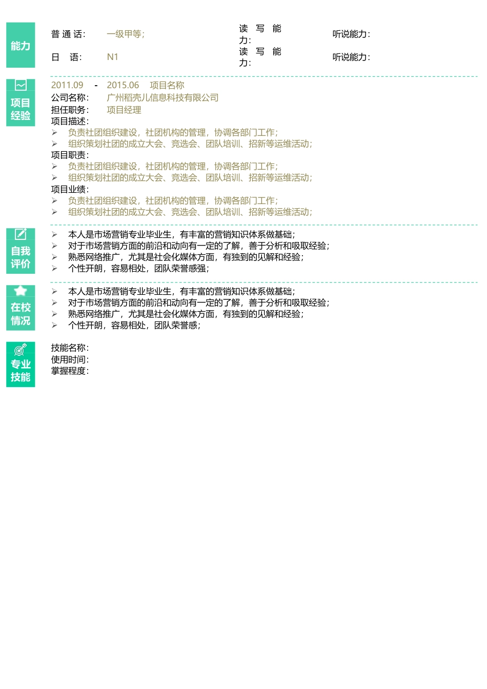 简历合集个人简历模板(638)简历合集 个人简历模板 免费下载.doc