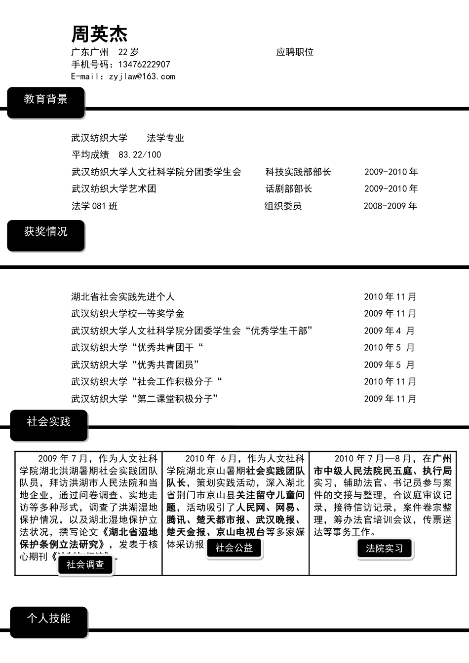 简历合集个人简历模板(237)简历合集 个人简历模板 免费下载.doc