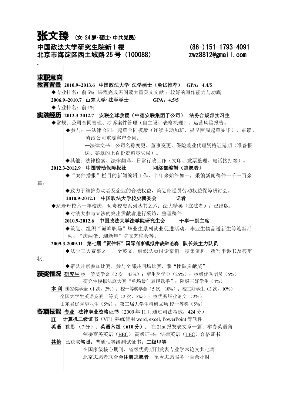 简历合集个人简历模板(103)简历合集 个人简历模板 免费下载.doc