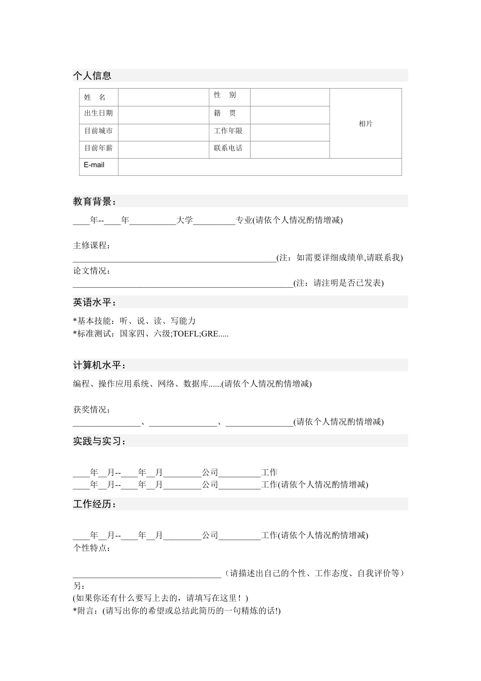 简历合集个人简历模板(371)简历合集 个人简历模板 免费下载.doc