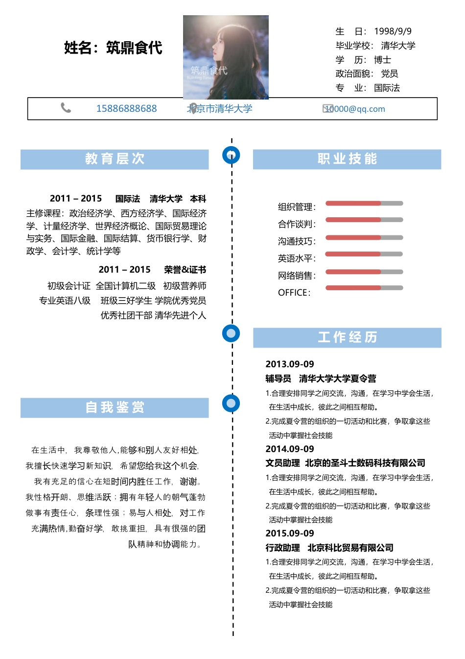 简历合集个人简历模板(1026)简历合集 个人简历模板 免费下载.docx