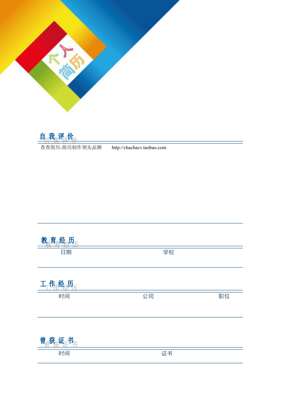 简历合集个人简历模板(230)简历合集 个人简历模板 免费下载.doc