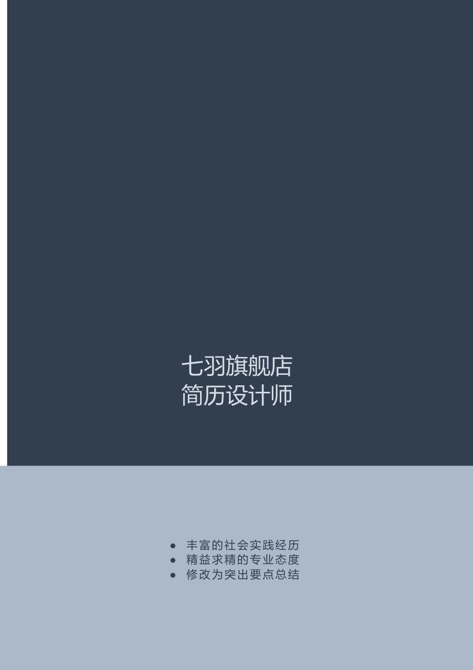 册子样式简历个人简历模板1-封面页-请双面打印-建议200g铜版纸册 子  样 式 简 历 个人简历模板 免费下载.docx