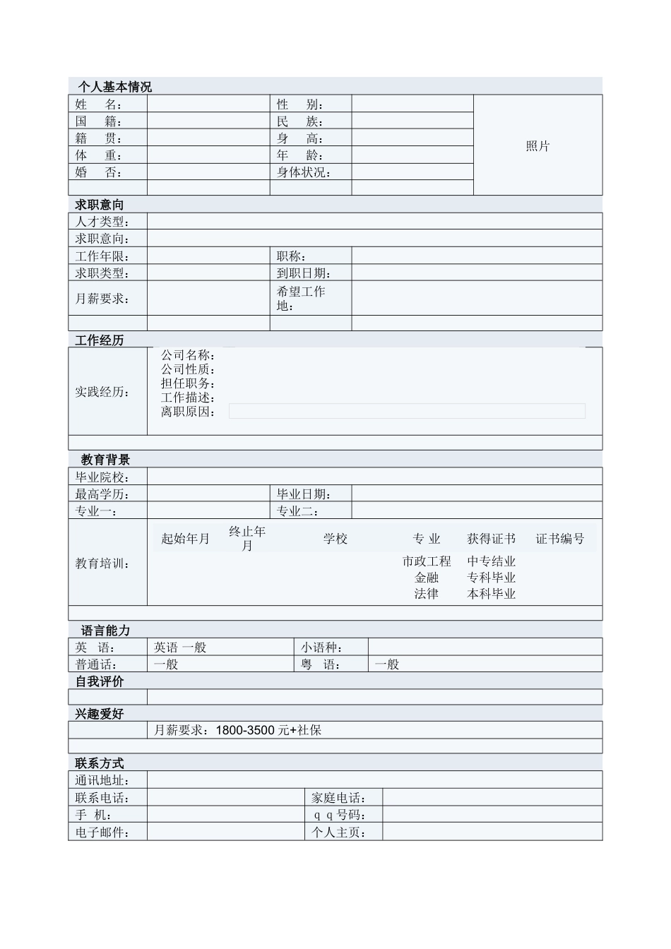 简历合集个人简历模板(226)简历合集 个人简历模板 免费下载.doc