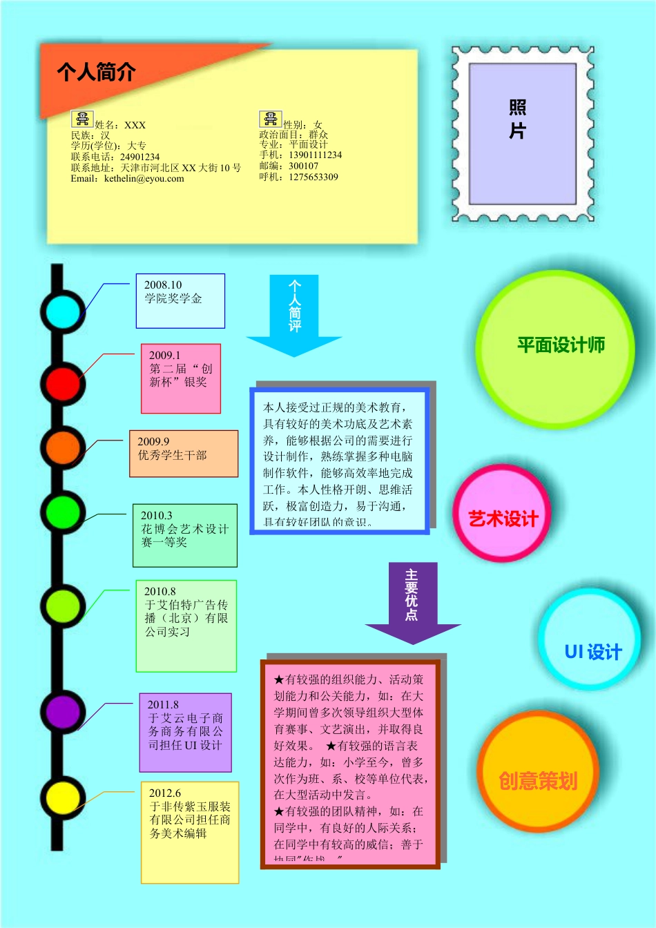 简历合集个人简历模板(493)简历合集 个人简历模板 免费下载.doc