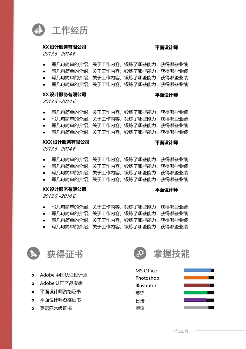 单页双页简历（中文+英文）个人简历模板(77)单 页 双 页 简历（中 文+英 文） 个人简历模板 免费下载.docx