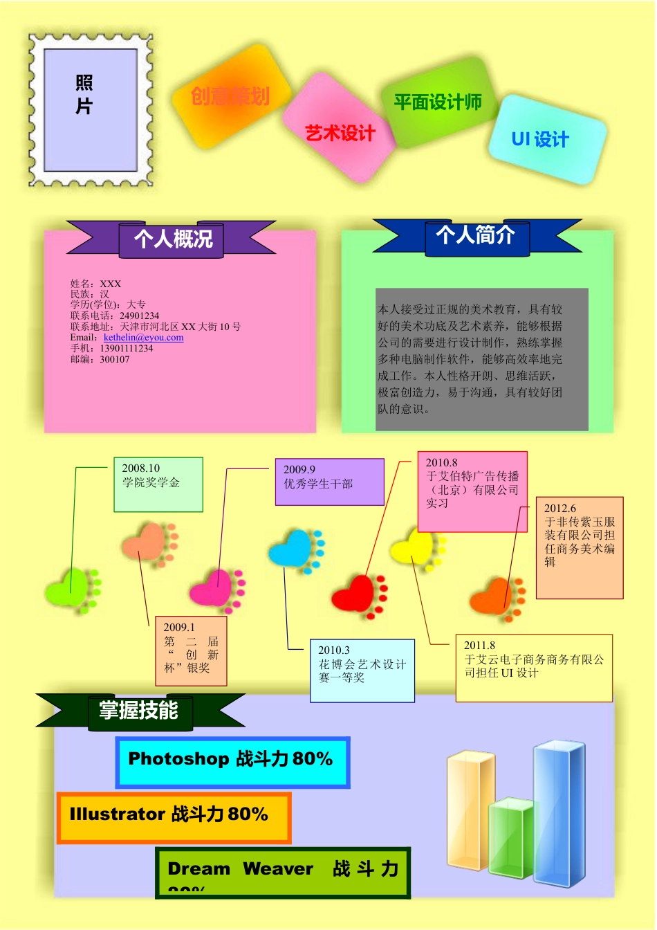 简历合集个人简历模板(492)简历合集 个人简历模板 免费下载.doc