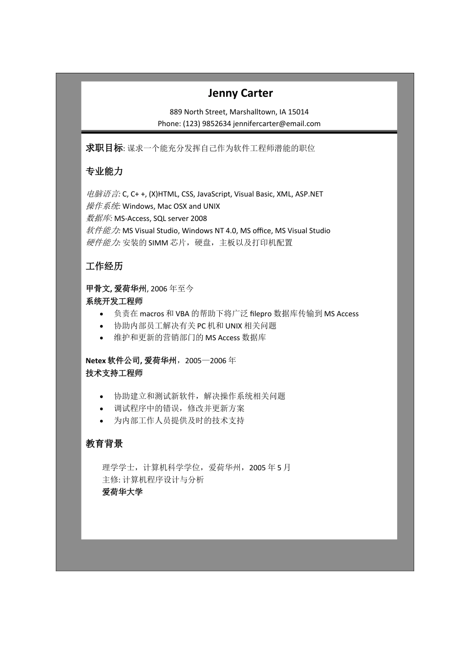 500强参考个人简历模板(30)500强参考 个人简历模板 免费下载.doc