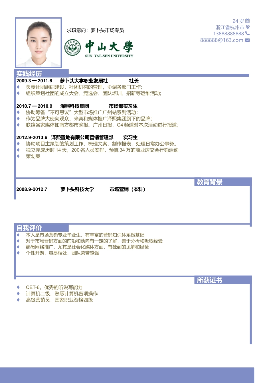 简历合集个人简历模板(749)简历合集 个人简历模板 免费下载.docx