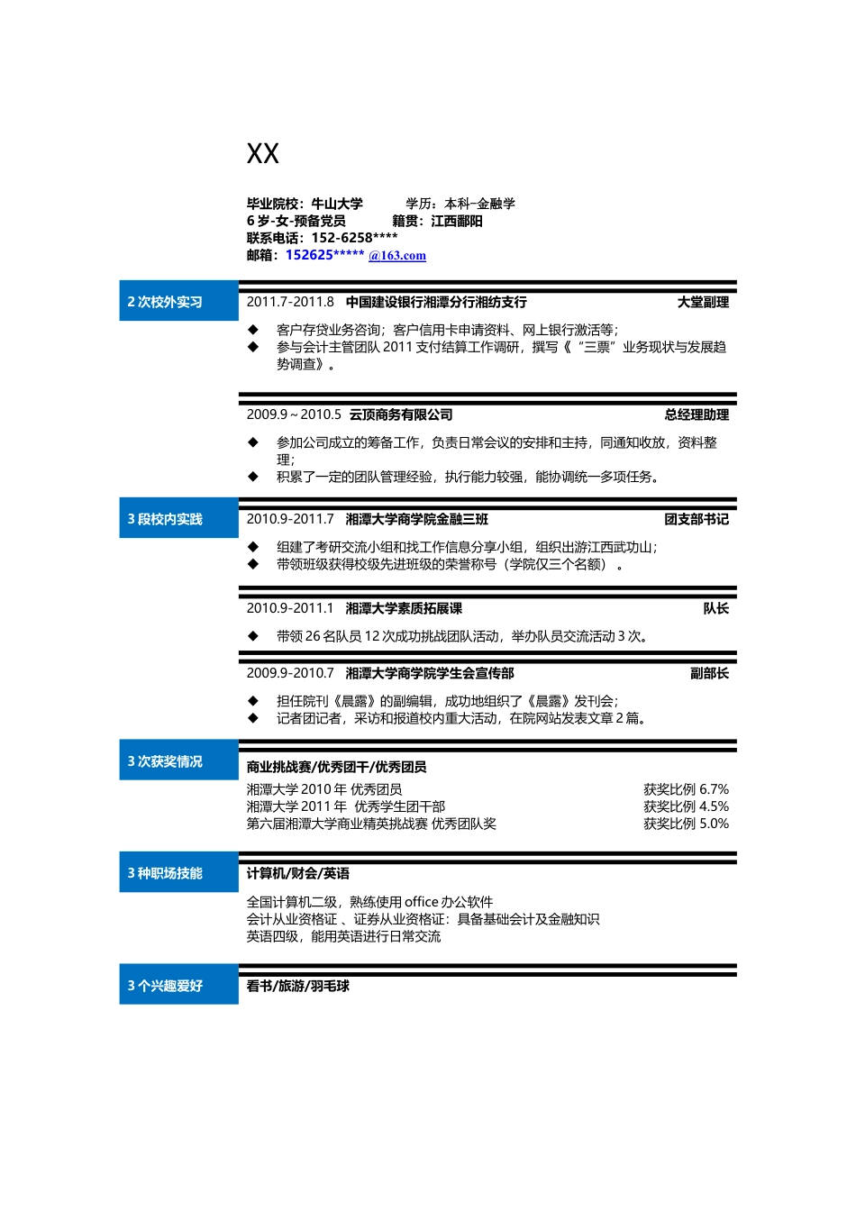 简历合集个人简历模板(351)简历合集 个人简历模板 免费下载.doc