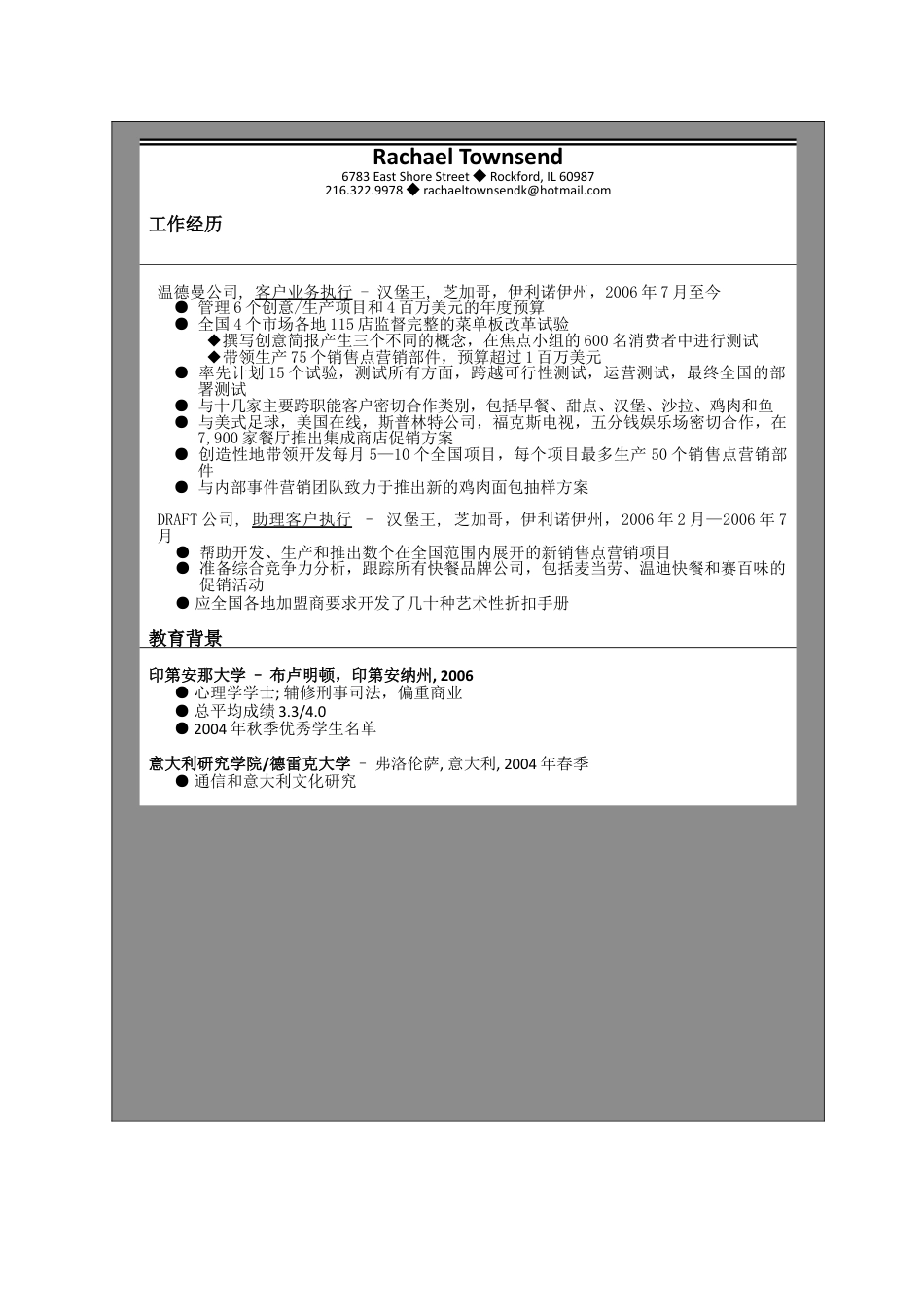 500强参考个人简历模板(23)500强参考 个人简历模板 免费下载.doc