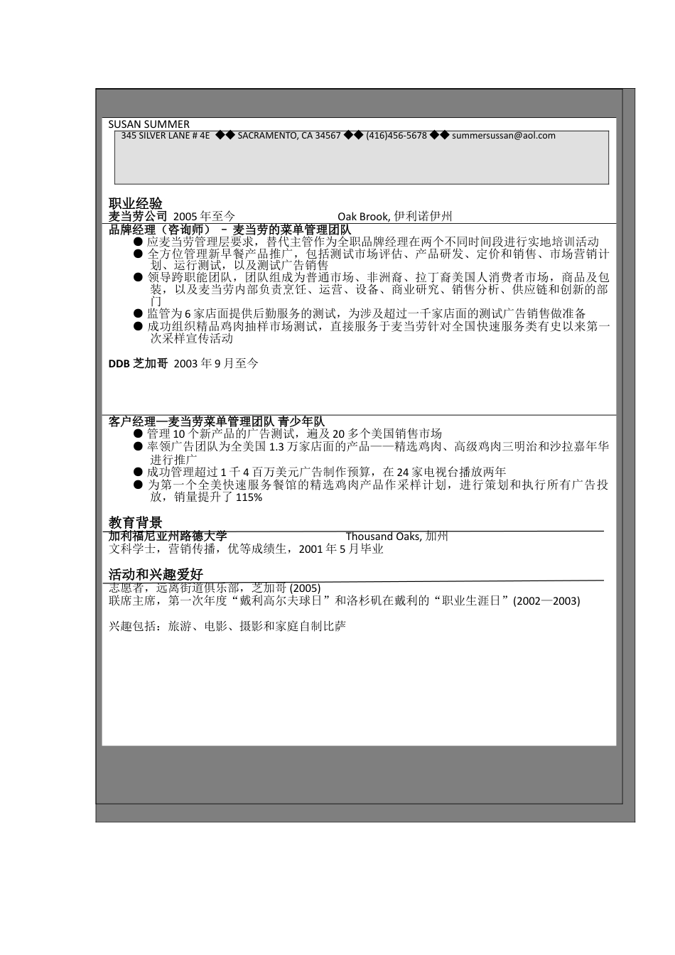 500强参考个人简历模板(17)500强参考 个人简历模板 免费下载.doc