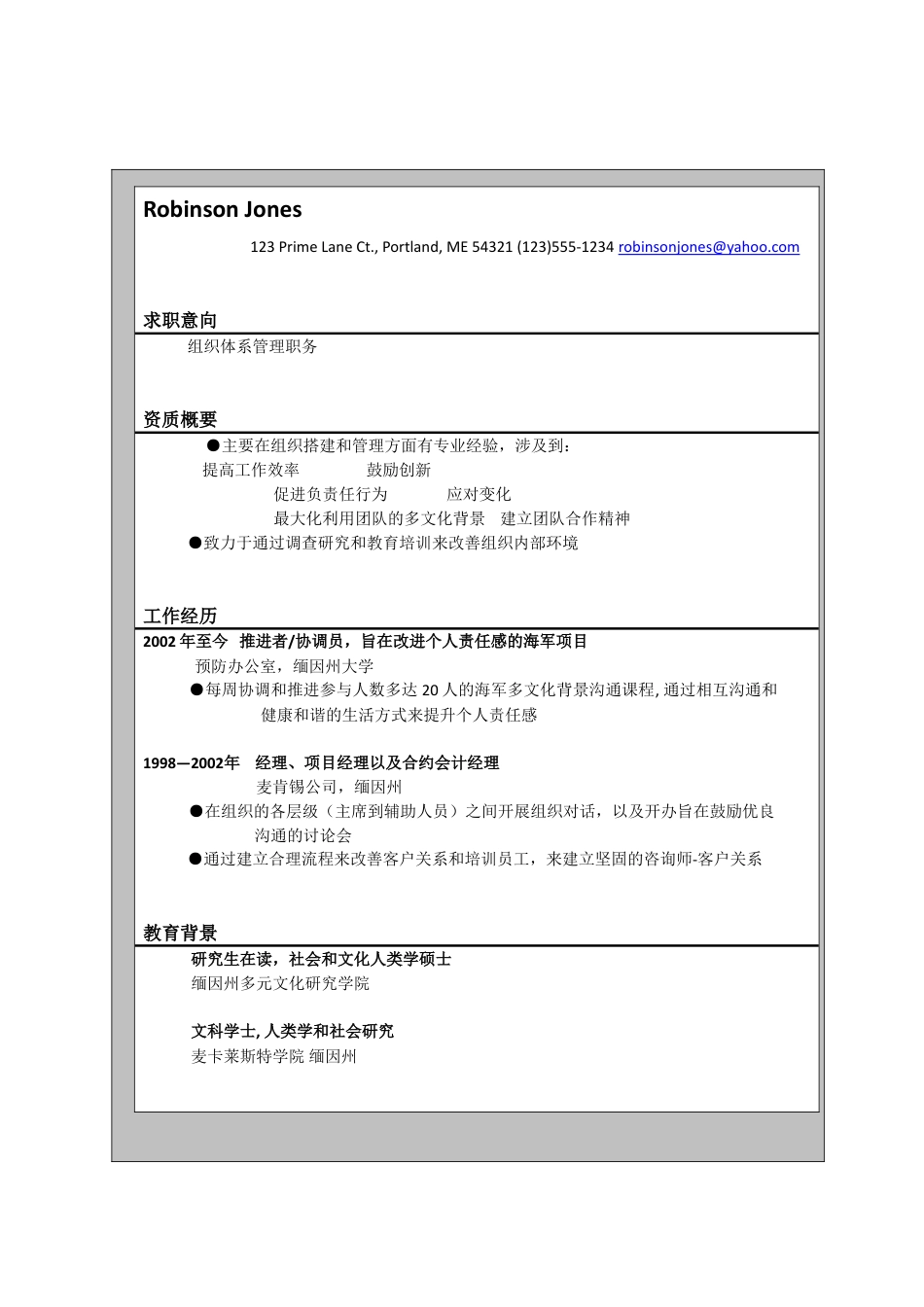 500强参考个人简历模板(12)500强参考 个人简历模板 免费下载.doc