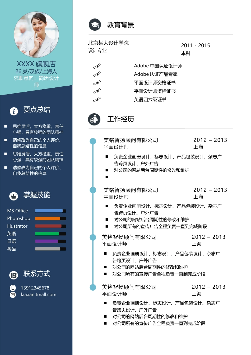 单页双页简历（中文+英文）个人简历模板(66)单 页 双 页 简历（中 文+英 文） 个人简历模板 免费下载.docx