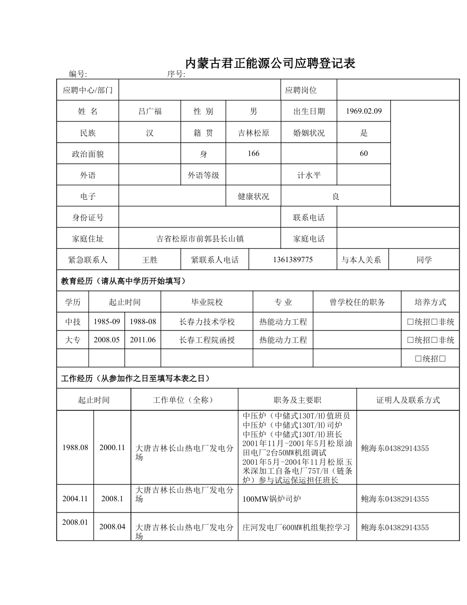 简历合集个人简历模板(340)简历合集 个人简历模板 免费下载.doc