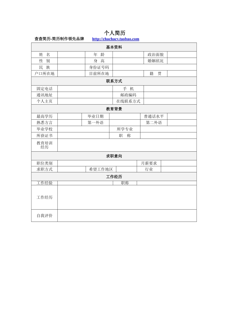 简历合集个人简历模板(207)简历合集 个人简历模板 免费下载.doc