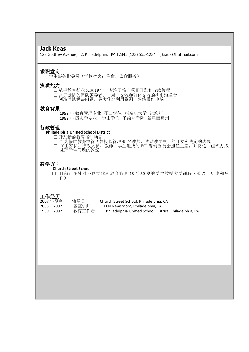 500强参考个人简历模板(9)500强参考 个人简历模板 免费下载.doc