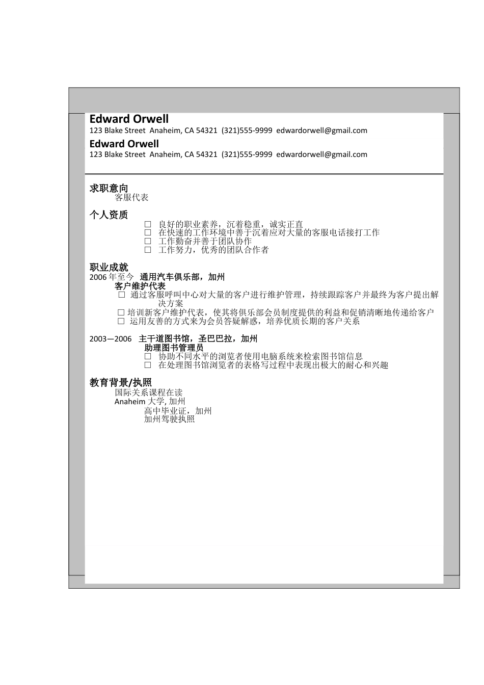 500强参考个人简历模板(8)500强参考 个人简历模板 免费下载.doc