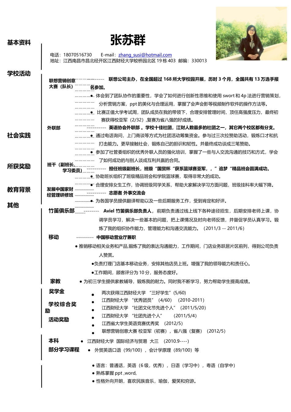 简历合集个人简历模板(740)简历合集 个人简历模板 免费下载.docx