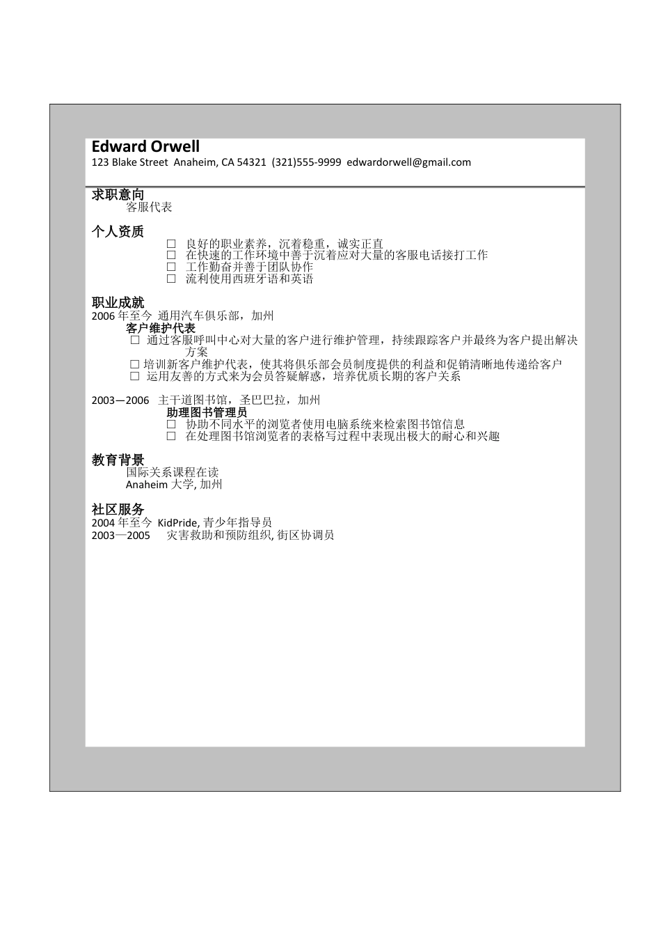 500强参考个人简历模板(6)500强参考 个人简历模板 免费下载.doc