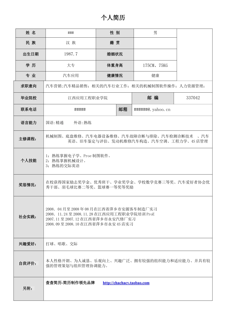 简历合集个人简历模板(70)简历合集 个人简历模板 免费下载.doc