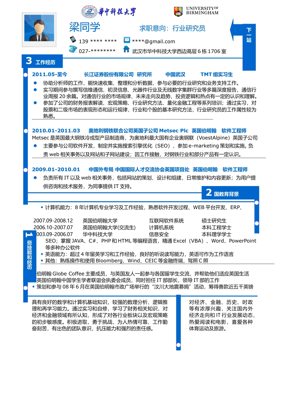 简历合集个人简历模板(471)简历合集 个人简历模板 免费下载.doc