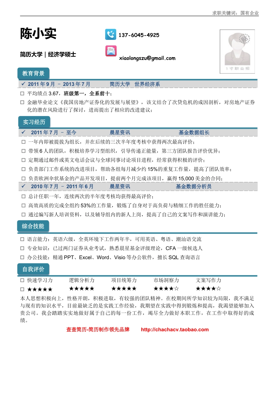 简历合集个人简历模板(69)简历合集 个人简历模板 免费下载.doc